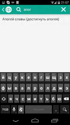 Фразбук android App screenshot 2