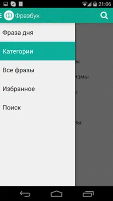 Фразбук android App screenshot 4