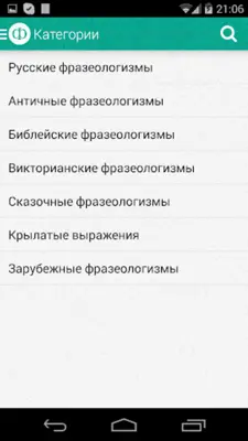 Фразбук android App screenshot 5