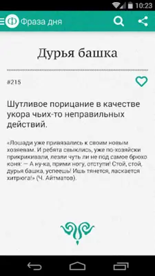 Фразбук android App screenshot 6